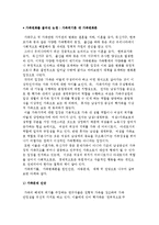 [가족변화를 둘러싼 논쟁-가족위기론과 가족변화론] 가족문제와 아동의 행복 및 가족문제 대안 및 전망-2