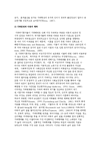 [가족변화를 둘러싼 논쟁-가족위기론과 가족변화론] 가족문제와 아동의 행복 및 가족문제 대안 및 전망-4