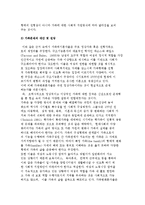 [가족변화를 둘러싼 논쟁-가족위기론과 가족변화론] 가족문제와 아동의 행복 및 가족문제 대안 및 전망-5