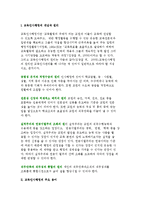 [교육인사행정] 교육인사행정의 개념과 원리 및 주요 용어-2