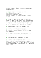 [교육인사행정] 교육인사행정의 개념과 원리 및 주요 용어-3