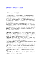 [학교경영의 조직] 교무분장조직-1