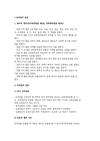 교직원의 임용 레포트-2