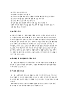 교직원의 임용 레포트-3