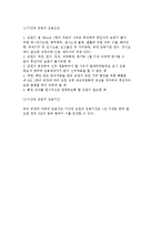 교직원의 임용 레포트-4