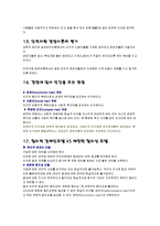 1,2학년 경영학원론 중간, 기말고사 기출문제 총정리-5