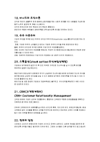 1,2학년 경영학원론 중간, 기말고사 기출문제 총정리-6