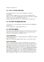 1,2학년 경영학원론 중간, 기말고사 기출문제 총정리-7