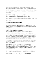 1,2학년 경영학원론 중간, 기말고사 기출문제 총정리-9