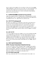 1,2학년 경영학원론 중간, 기말고사 기출문제 총정리-11