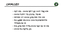 ★스타벅스★ 마케팅 수업관련 A+받은 파워포인트자료-4