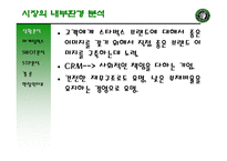 ★스타벅스★ 마케팅 수업관련 A+받은 파워포인트자료-7