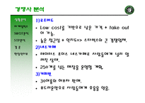 ★스타벅스★ 마케팅 수업관련 A+받은 파워포인트자료-8