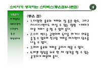 ★스타벅스★ 마케팅 수업관련 A+받은 파워포인트자료-9