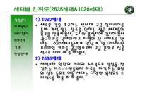 ★스타벅스★ 마케팅 수업관련 A+받은 파워포인트자료-11