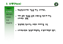 ★스타벅스★ 마케팅 수업관련 A+받은 파워포인트자료-14