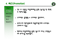 ★스타벅스★ 마케팅 수업관련 A+받은 파워포인트자료-15