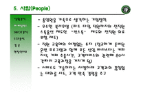 ★스타벅스★ 마케팅 수업관련 A+받은 파워포인트자료-16