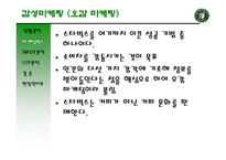 ★스타벅스★ 마케팅 수업관련 A+받은 파워포인트자료-17