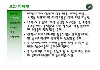 ★스타벅스★ 마케팅 수업관련 A+받은 파워포인트자료-18