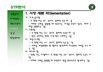 ★스타벅스★ 마케팅 수업관련 A+받은 파워포인트자료-20