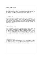 [소비자의사결정론]브랜드 인지도-12
