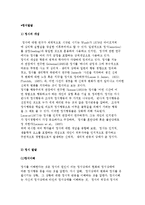 [아동의 정서발달] 정서의 개념과 발달, 정서발달의 단계와 영향을 미치는 요인과 교육-3