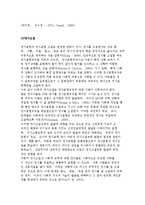 [아동의 정서발달] 정서의 개념과 발달, 정서발달의 단계와 영향을 미치는 요인과 교육-6