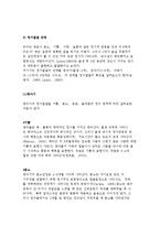[아동의 정서발달] 정서의 개념과 발달, 정서발달의 단계와 영향을 미치는 요인과 교육-7