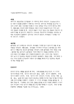 [아동의 정서발달] 정서의 개념과 발달, 정서발달의 단계와 영향을 미치는 요인과 교육-8