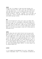[아동의 정서발달] 정서의 개념과 발달, 정서발달의 단계와 영향을 미치는 요인과 교육-9