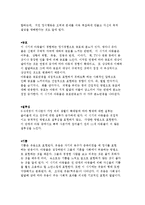 [아동의 정서발달] 정서의 개념과 발달, 정서발달의 단계와 영향을 미치는 요인과 교육-10