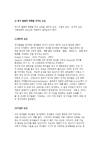 [아동의 정서발달] 정서의 개념과 발달, 정서발달의 단계와 영향을 미치는 요인과 교육-11