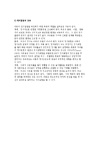 [아동의 정서발달] 정서의 개념과 발달, 정서발달의 단계와 영향을 미치는 요인과 교육-13