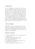 [자원봉사활동의 문제점] 자원봉사자 및 활용기관의 문제, 자원봉사활동 내용, 봉사제도의 문제-3