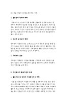 [자원봉사활동의 문제점] 자원봉사자 및 활용기관의 문제, 자원봉사활동 내용, 봉사제도의 문제-4