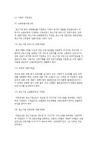고용보험정책) 고용보험의 역사적 전개와 고용보험제도의 내용 및 문제점과 과제-4