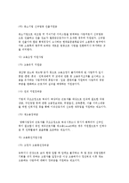 고용보험정책) 고용보험의 역사적 전개와 고용보험제도의 내용 및 문제점과 과제-5
