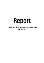 (A+자료) 설득을 위한 글쓰기 중심을 통한 작문교과서 문제점 고찰 및 분석-1