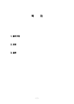 (A+자료) 설득을 위한 글쓰기 중심을 통한 작문교과서 문제점 고찰 및 분석-2