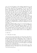 (A+자료) 설득을 위한 글쓰기 중심을 통한 작문교과서 문제점 고찰 및 분석-4