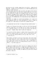 (A+자료) 설득을 위한 글쓰기 중심을 통한 작문교과서 문제점 고찰 및 분석-5