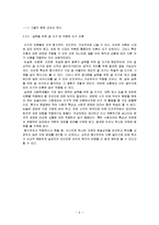 (A+자료) 설득을 위한 글쓰기 중심을 통한 작문교과서 문제점 고찰 및 분석-6