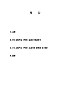 (A+자료) 작문 교과서의 문제점과 대안을 글로 표현하기 조사분석-2