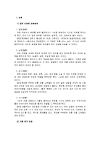 (A+자료) 작문 교과서의 문제점과 대안을 글로 표현하기 조사분석-3