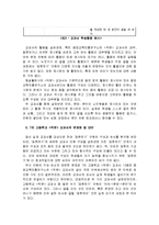 (A+자료) 작문 교과서의 문제점과 대안을 글로 표현하기 조사분석-8