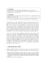 (A+자료) 통합교과형 논술교육과 설명하기와의 특징 및 상관도 조사분석-6