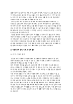 다문화가족의 증가와 다문화가족 관련 사회, 경제적 환경-3