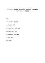 [청소년비행과 학교폭력] 청소년 비행의 개념과 원인 및 학교폭력의 개념과 실태, 개선-해결방안-1