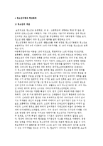 [청소년비행과 학교폭력] 청소년 비행의 개념과 원인 및 학교폭력의 개념과 실태, 개선-해결방안-2